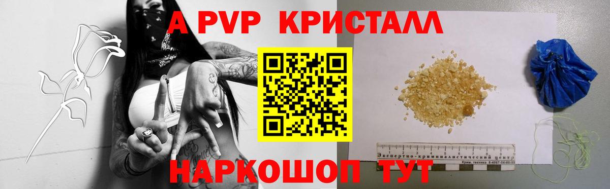A PVP Соль Фурманов