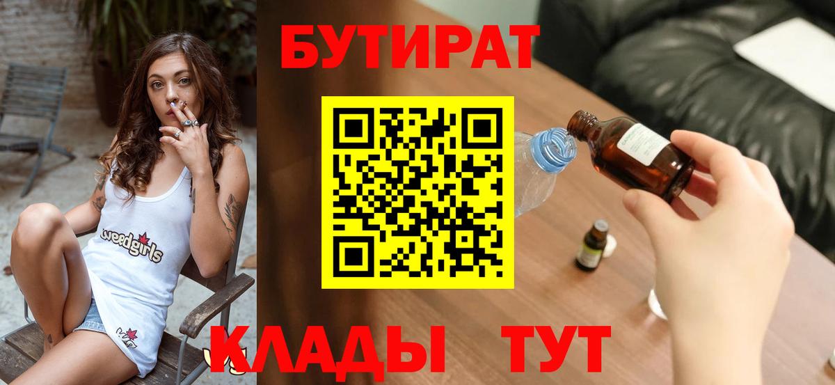 БУТИРАТ буратино Фурманов