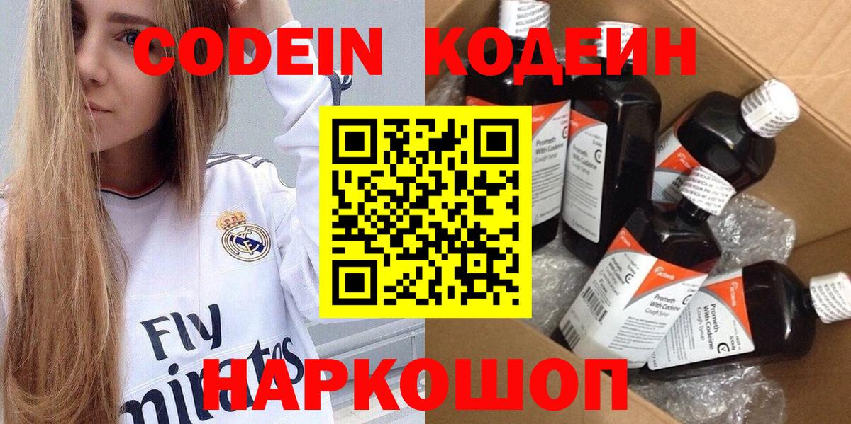Codein Purple Drank Фурманов