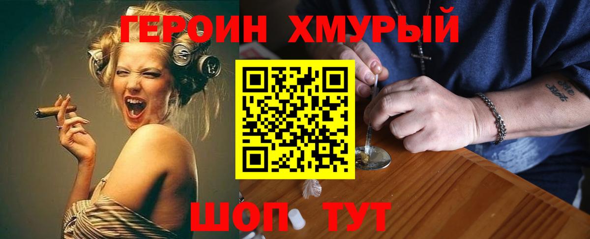 ГЕРОИН гречка  Вход с VPN  Фурманов 