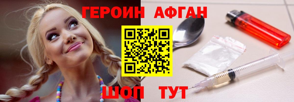 ГЕРОИН белый Фурманов