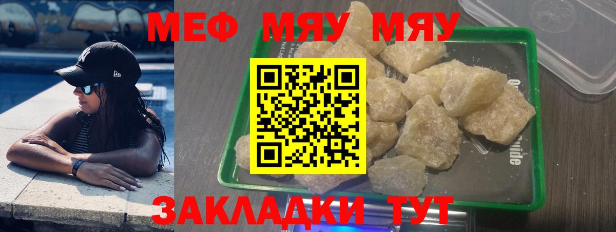 МЯУ-МЯУ mephedrone  Вход с VPN  Фурманов  МЯУ-МЯУ  как найти закладки  МЕФ кристаллы 
