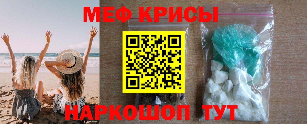Меф мяу мяу мука Фурманов