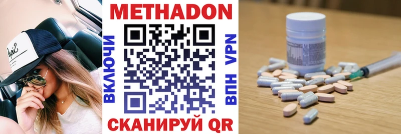 МЕТАДОН methadone  Фурманов 