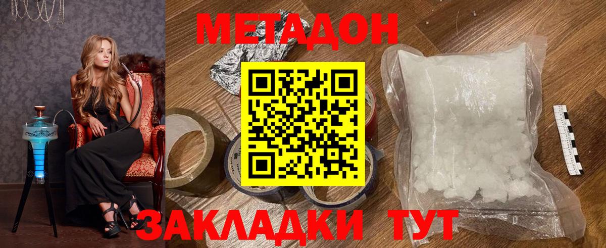 МЕТАДОН methadone Фурманов