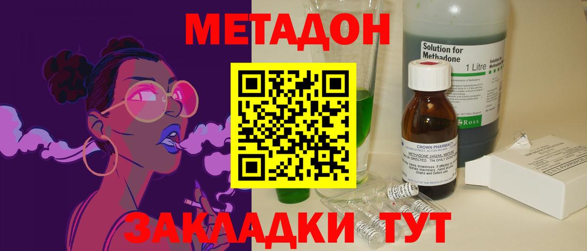 Фурманов  МЕТАДОН кристалл  это наркотические препараты  гидра   Метадон VHQ  Вход с VPN 
