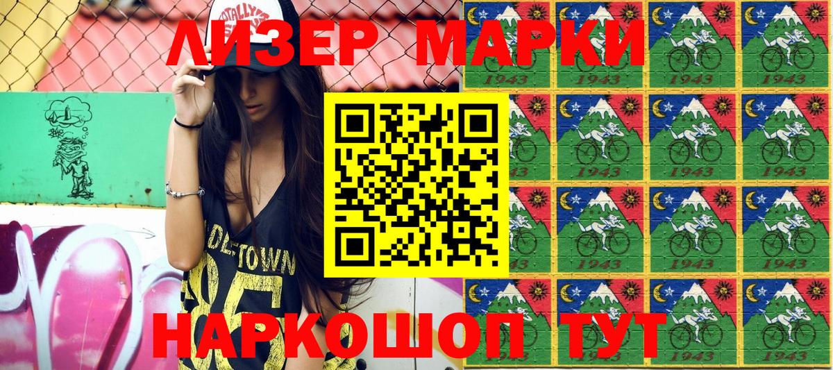Наркотические марки 1,8мг Фурманов